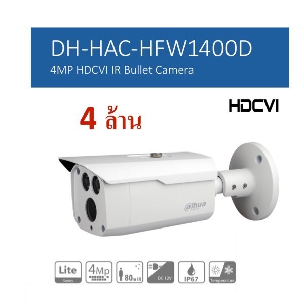กล้องวงจรปิด Dahua DH-HAC-HFW1400DP 4MP