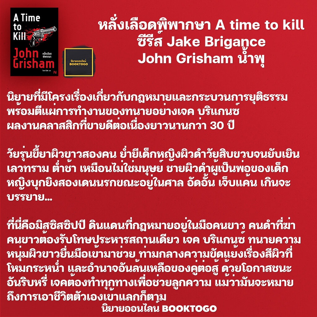 (เริ่มส่ง 24-26/10/68) Sycamore Row เลือดหลั่งใต้ต้นซิคามอร์ + หลั่งเลือดพิพากษา ซีรีส์ Jake Brigance John Grisham น้ำพุ