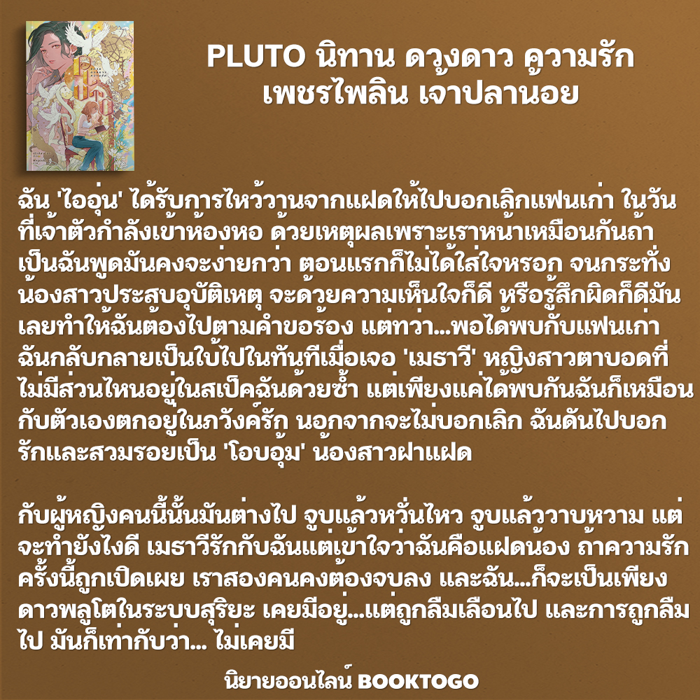 (พร้อมส่ง) PLUTO นิทาน ดวงดาว ความรัก เพชรไพลิน เจ้าปลาน้อย