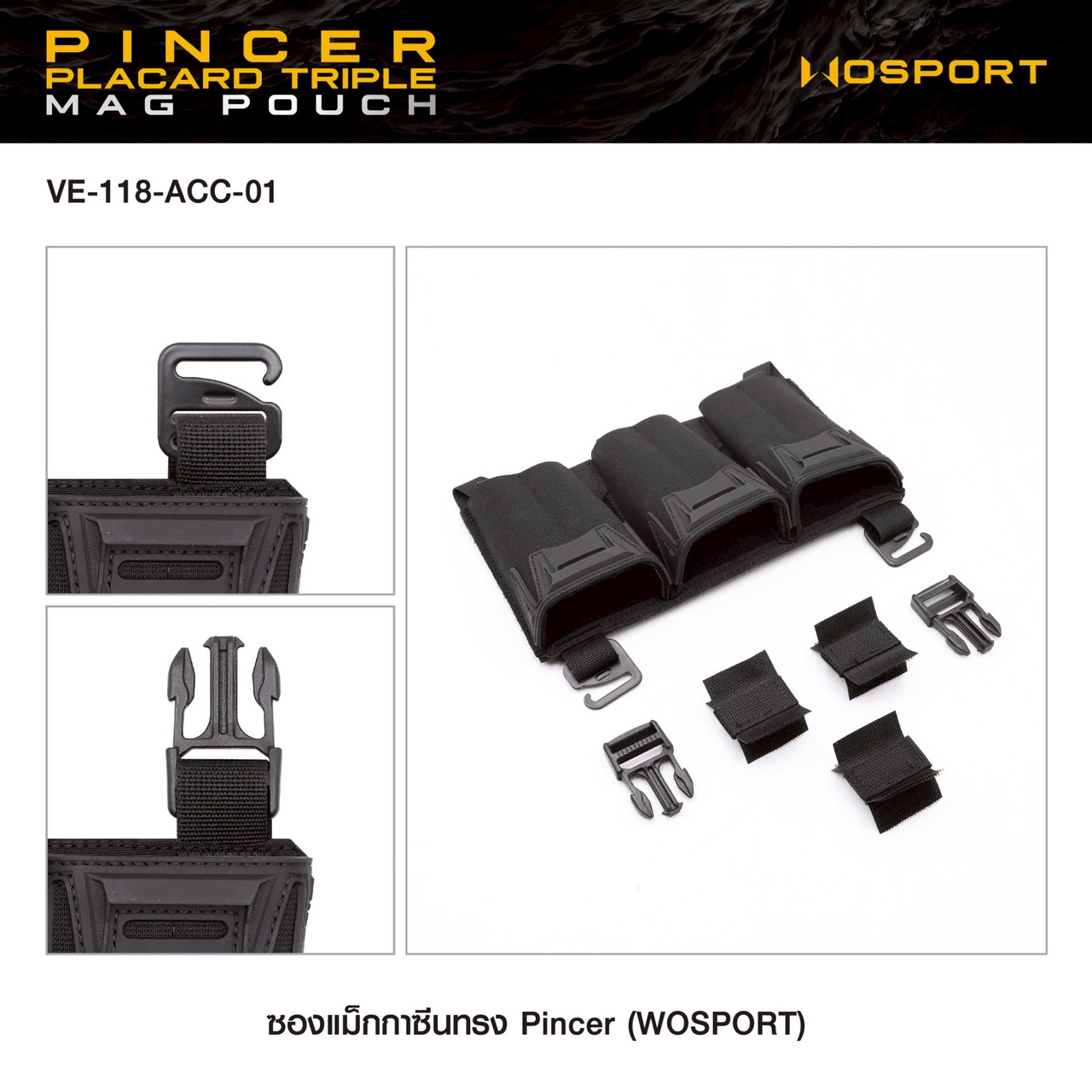 ซองแม็กกาซีนทรง Pincer (Wosport)