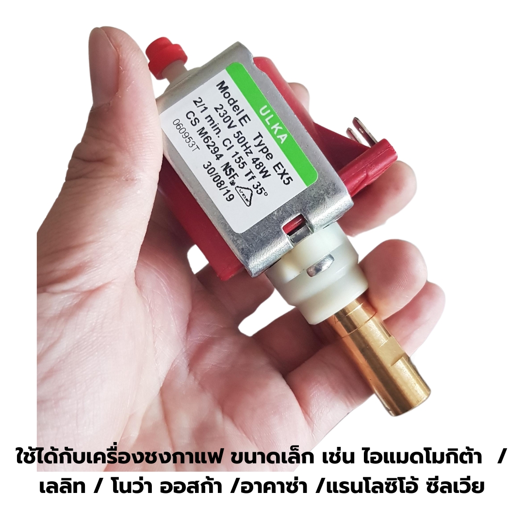 อะไหล่ปั๊มน้ำเครื่องชงกาแฟ PUMP ULKA 15BAR รุ่น EX แกนทองเหลือง รหัส 0530