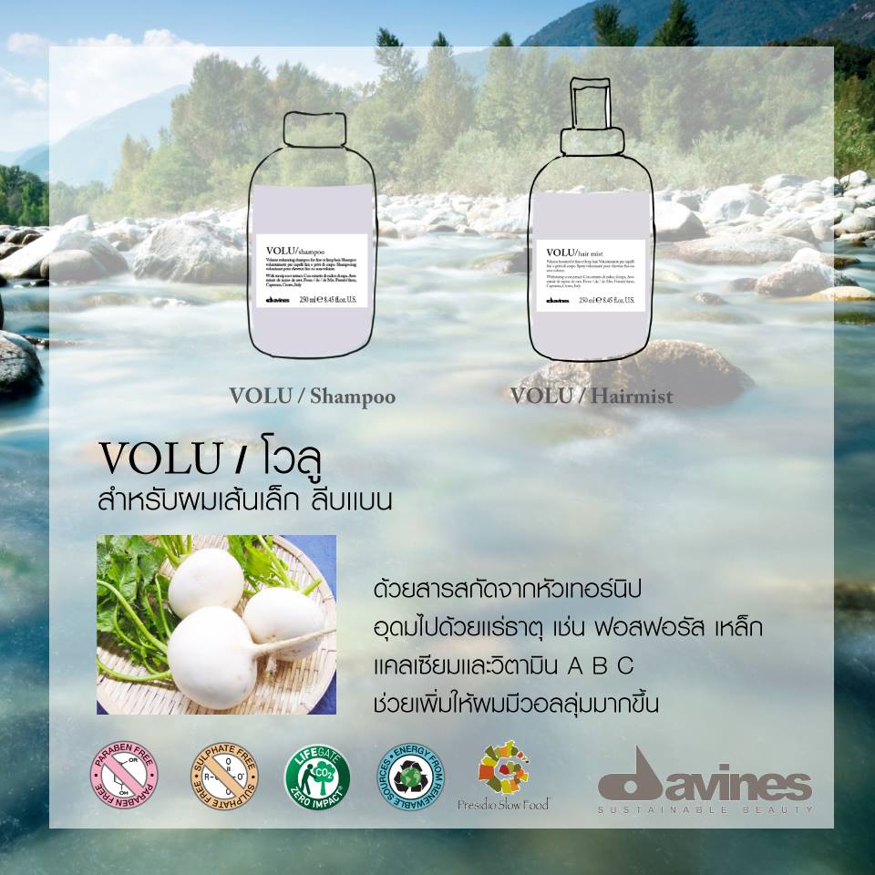 Davines volu shampoo แชมพูดาวิเนส โวลู่ แชมพู สำหรับผมที่ต้องการเพิ่มวอลลุ่มให้เส้นผม ผมเส้นเล็ก ลีบแบน ขนาด250 ml