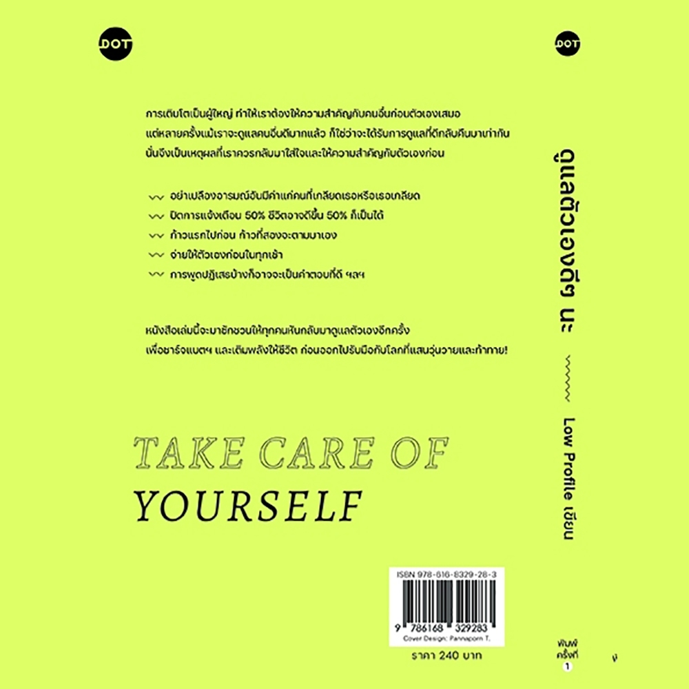 (พร้อมส่ง) ดูแลตัวเองดีๆนะ Take care of yourself Low Profile DOT