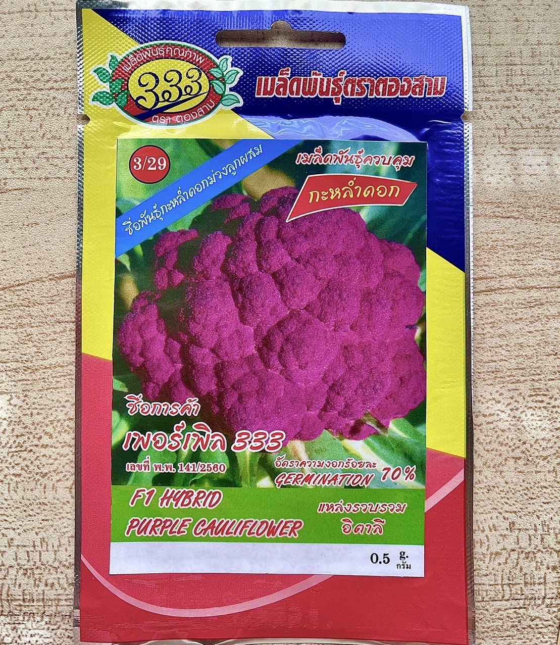 กะหล่ำดอก สีม่วง 0.5 กรัม