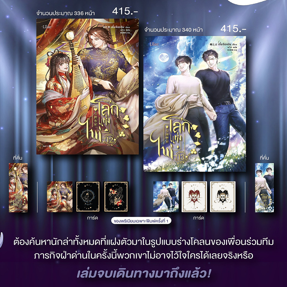 (พร้อมส่ง) โลกแห่งไพ่ Card Room เล่ม 1-13 (13 เล่มจบ) เตี๋ยจือหลิง Lilac