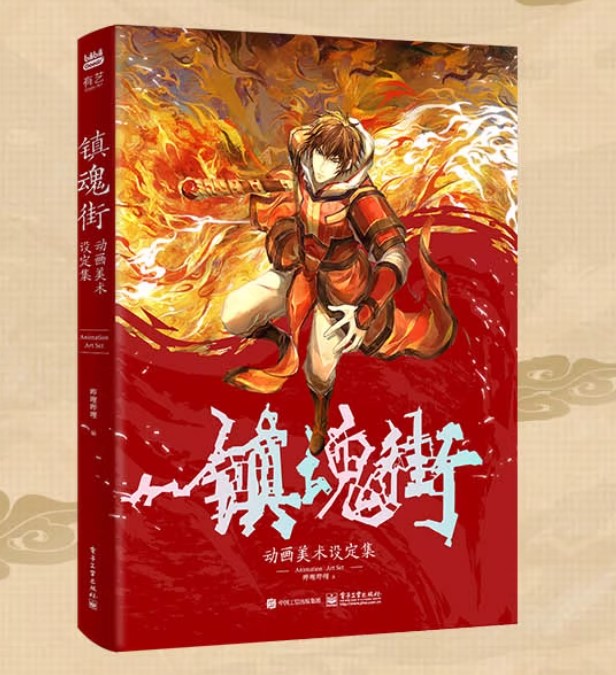 หนังสือภาพออฟฟิศเชี่ยล Rakshasa Street เพชฌฆาตสับอสูร