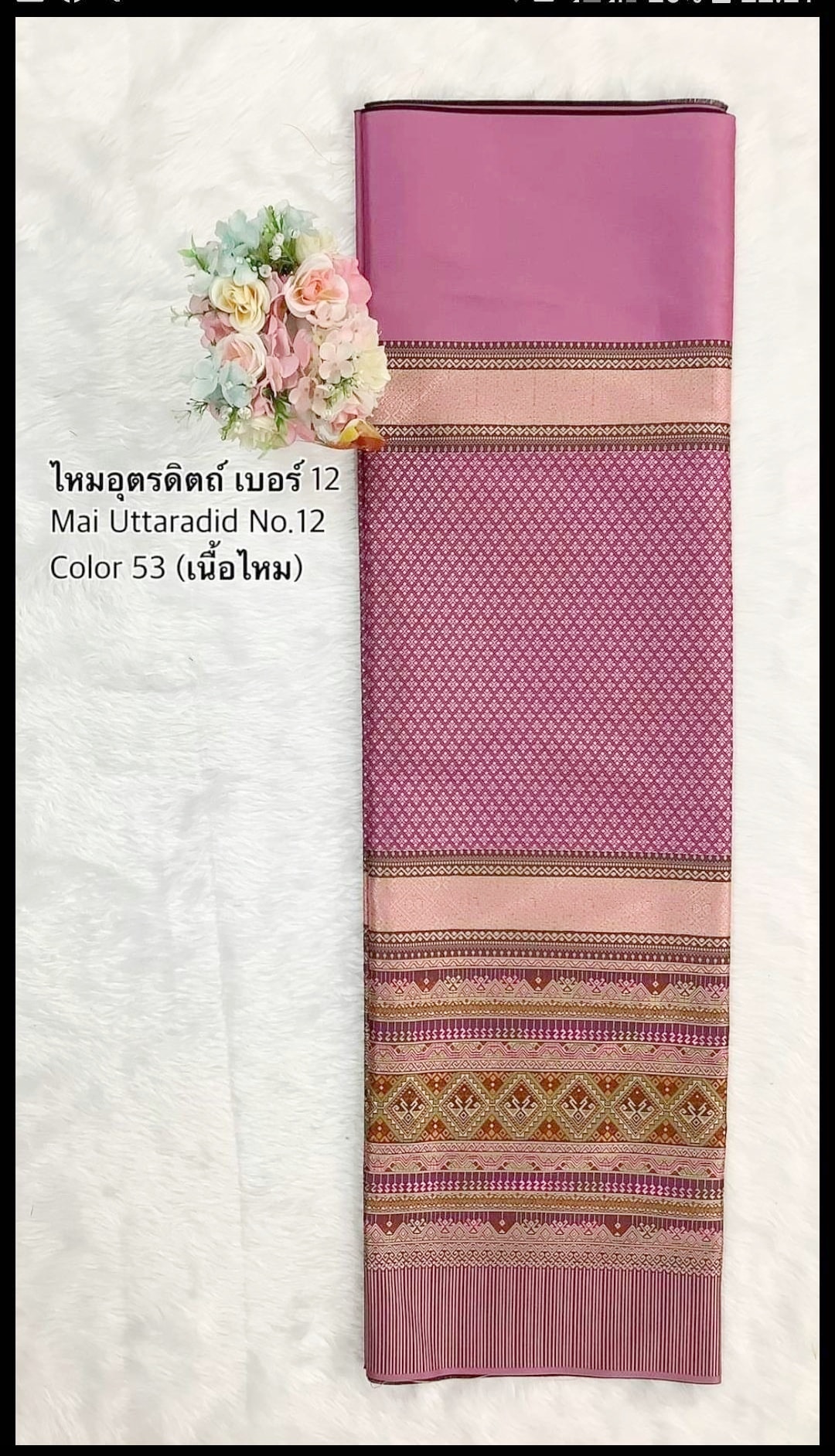 ผ้าไหมสังเคราะห์ทอเครื่อง-ไหมอุตรดิตถ์เบอร์12