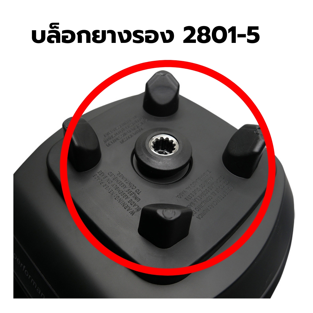 อะไหล่เครื่องปั่น IMIX รุ่น 1602-300 รหัส 2801