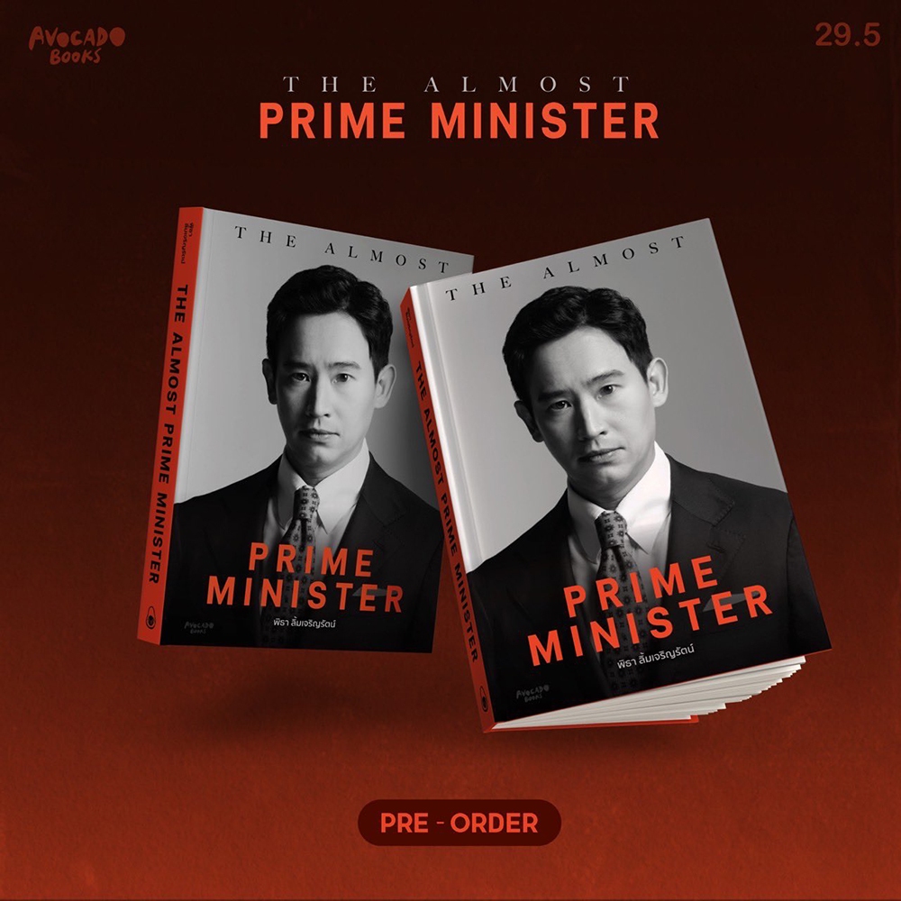 (พิมพ์ 9 พร้อมส่ง) The Almost Prime Minister (ปกอ่อน) พิธา ลิ้มเจริญรัตน์ AVOCADO