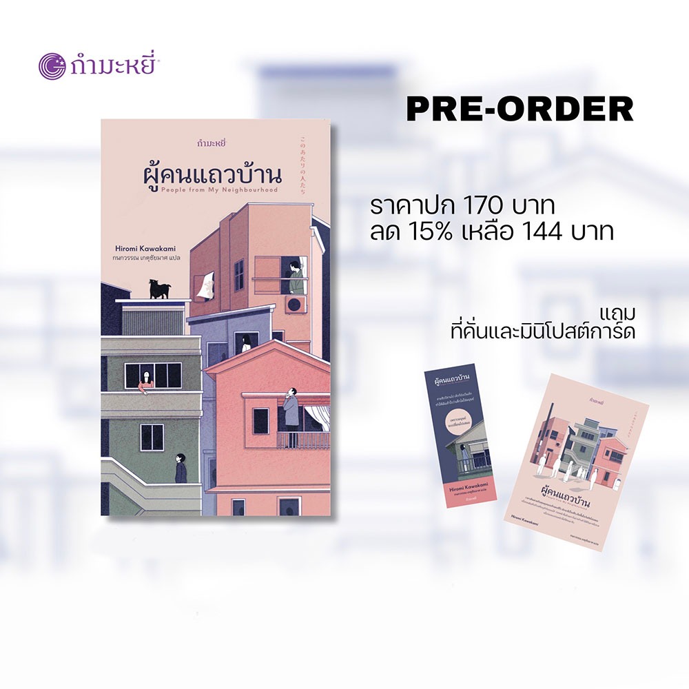 (พร้อมส่ง) แนะนำสำหรับคุณ + พลัดพรายทั่วหล้า + ผู้คนแถวบ้าน กำมะหยี่
