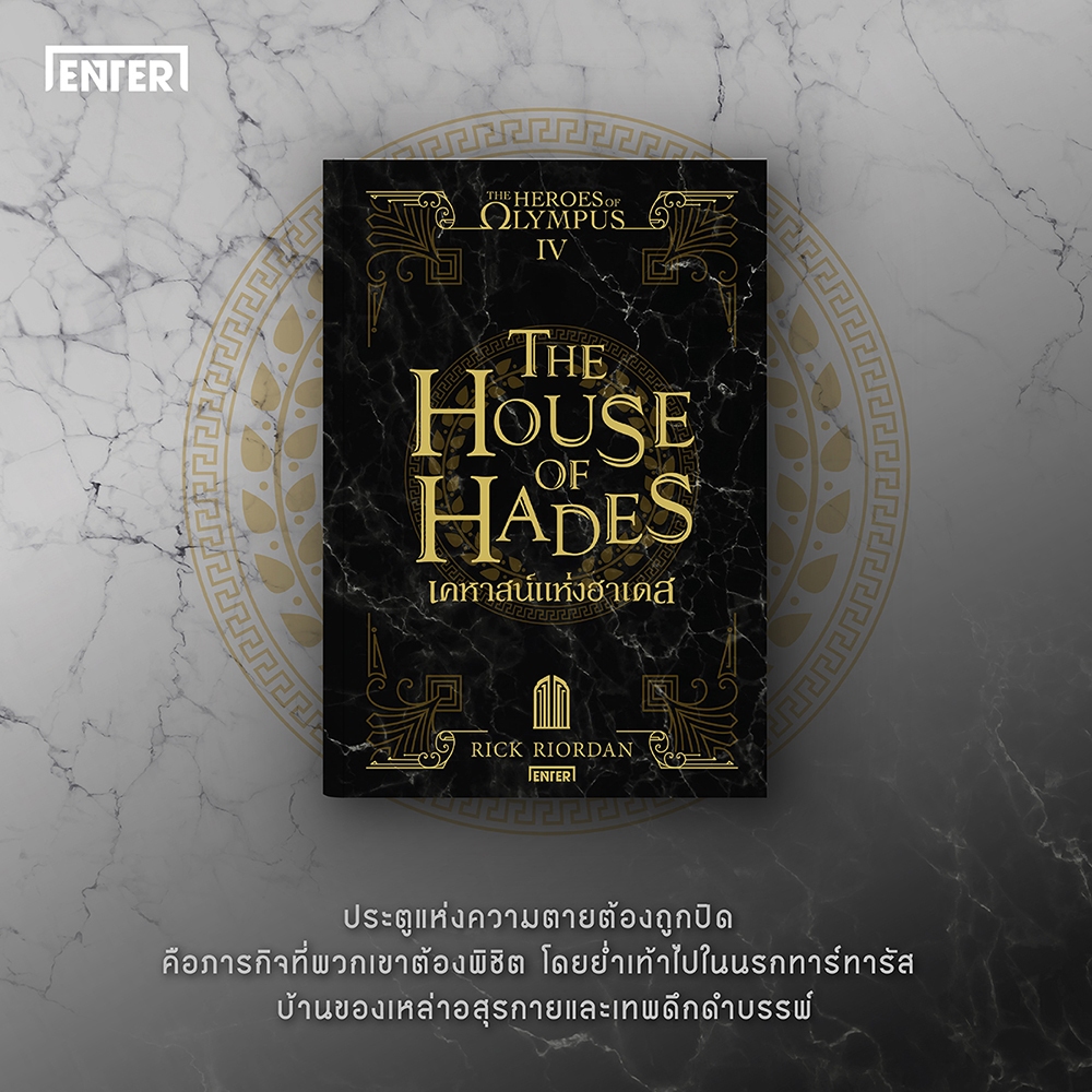 (พร้อมส่ง) The Heroes Of Olympus (5 เล่มจบ) Rick Riordan Enter Books
