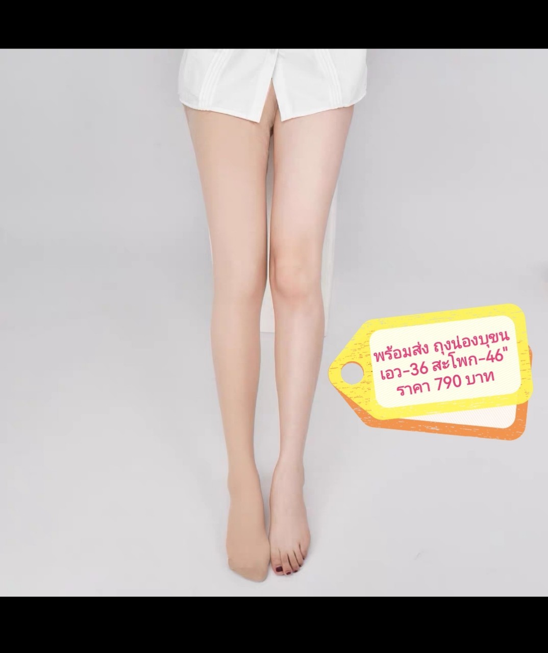 ถุงน่องบุขนกันหนาว แบบที่ 3 สีเนื้อ พร้อมส่ง