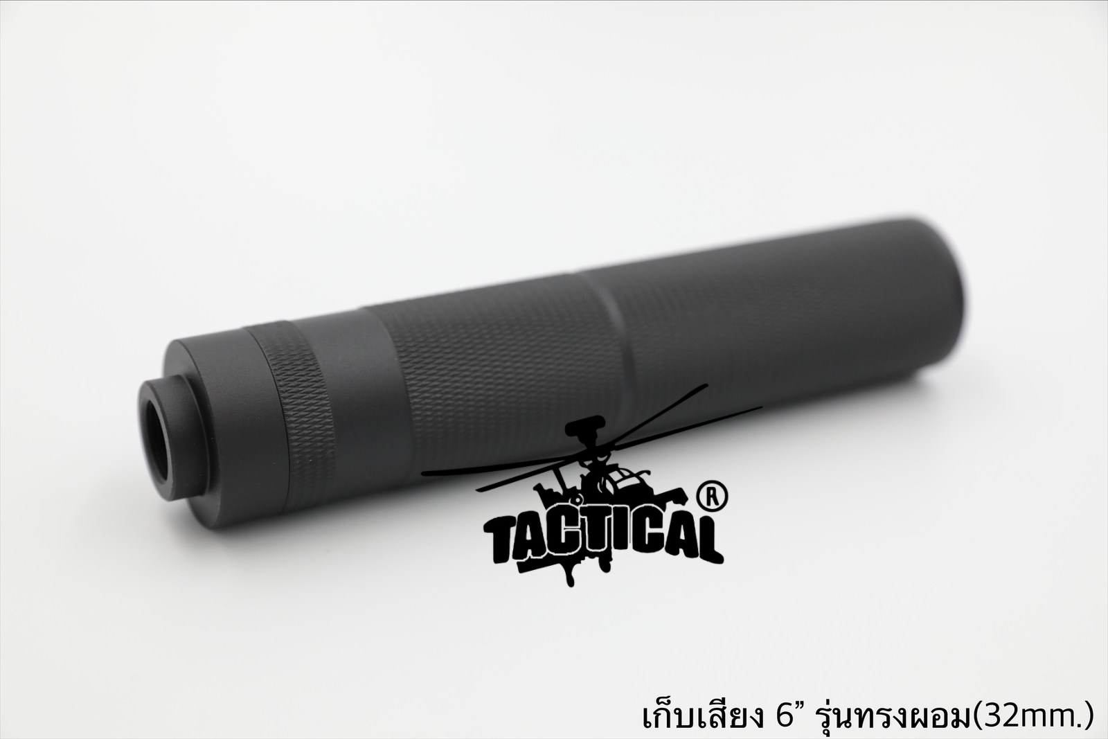 เก็บเสียง 4" 5" (สำหรับปืนบีบีกัน)