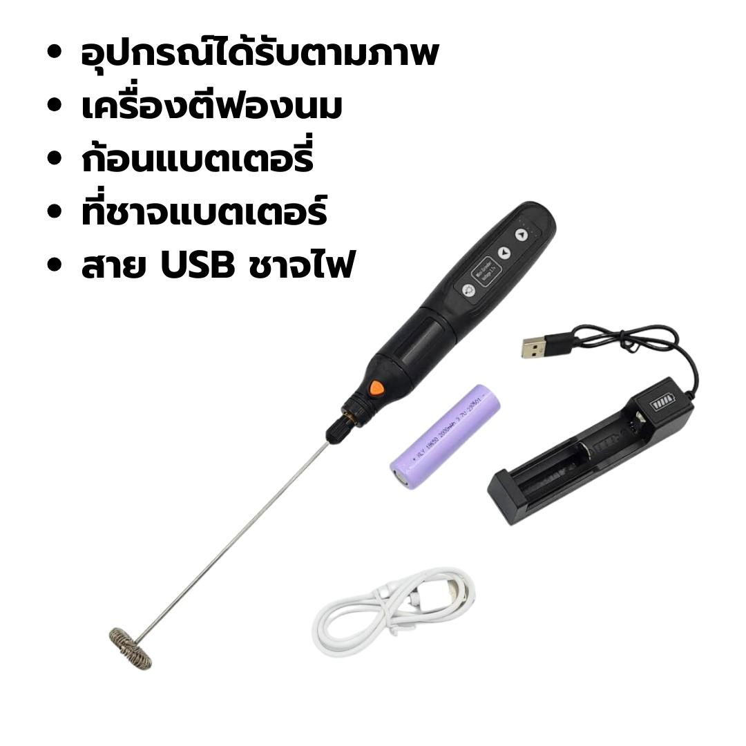 เครื่องตีฟองนม 3.6V ระบบชาร์ต สาย USB ความเร็วรอบ RPM : 3000-15000/นาที รหัส 2613