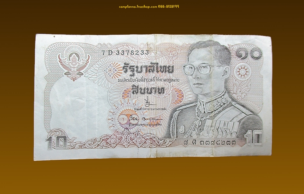 ธนบัตร 10 บาท