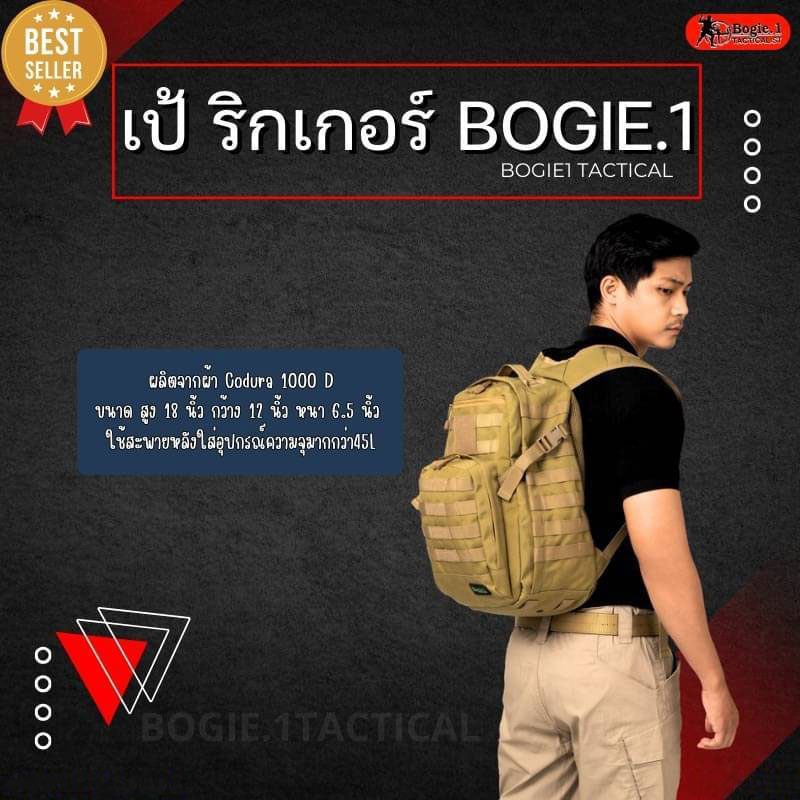 เป้/กระเป๋า ริกเกอร์