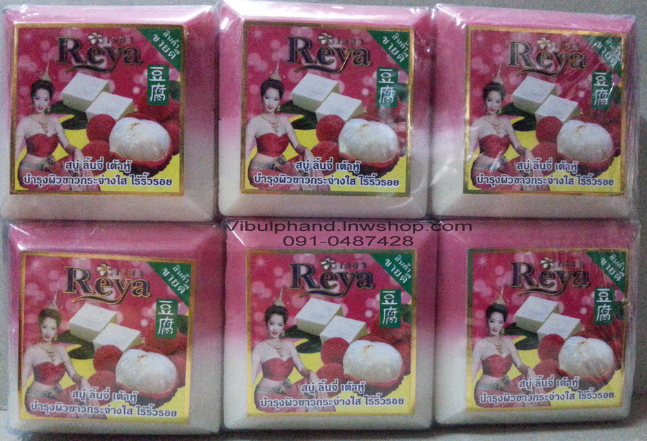 Reya Soap สบู่เรยา