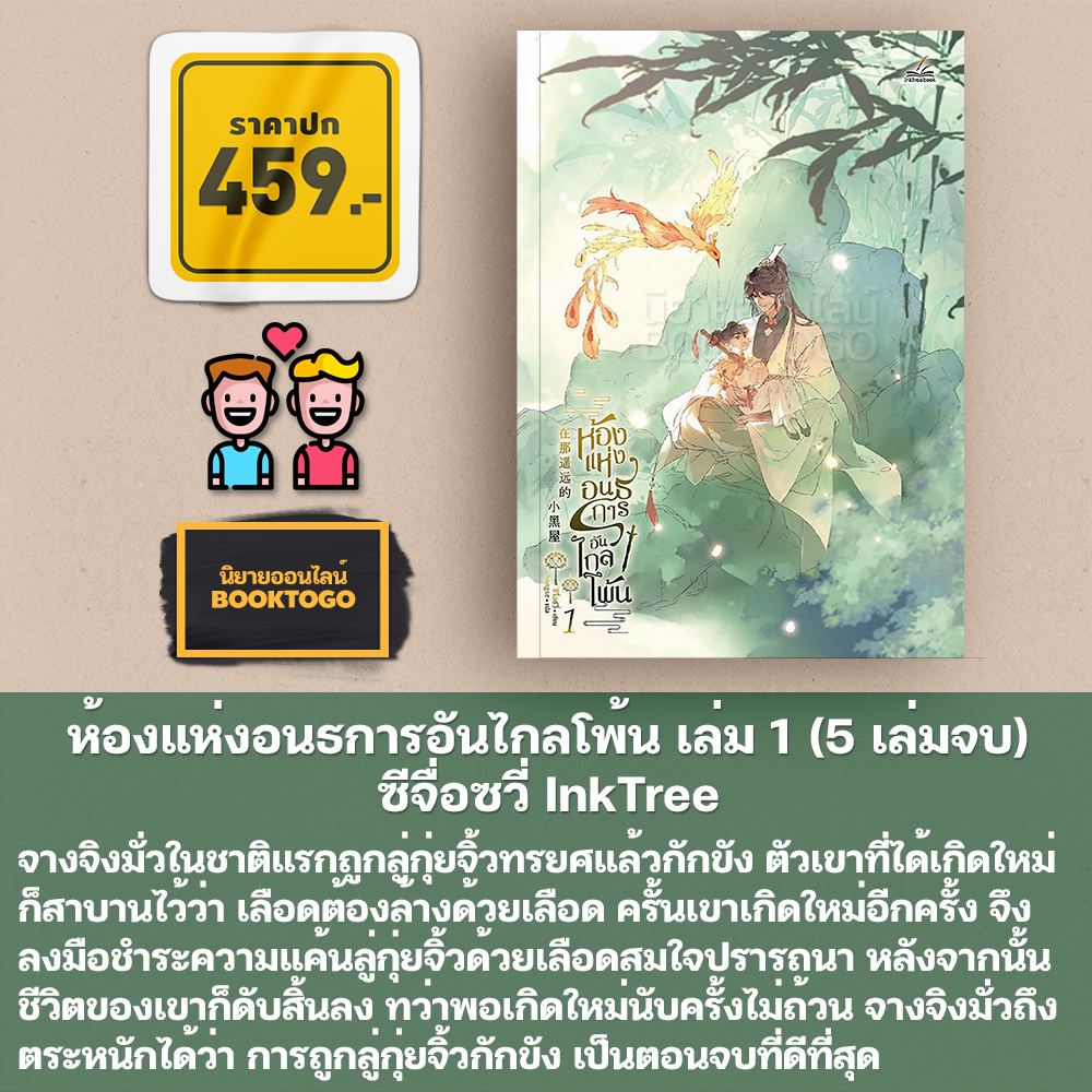 (พร้อมส่ง) ห้องแห่งอนธการอันไกลโพ้น เล่ม 1-3 (5 เล่มจบ) ซีจื่อซวี่ InkTree