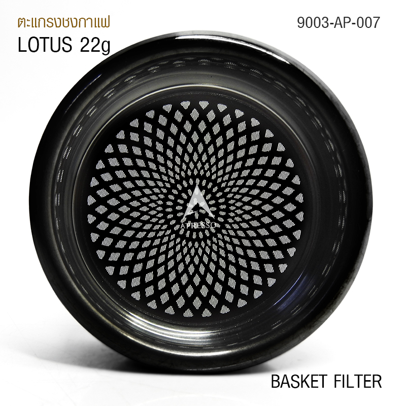 ตะแกรง APRESSO LOTUS 22g รหัส 9003-AP-007
