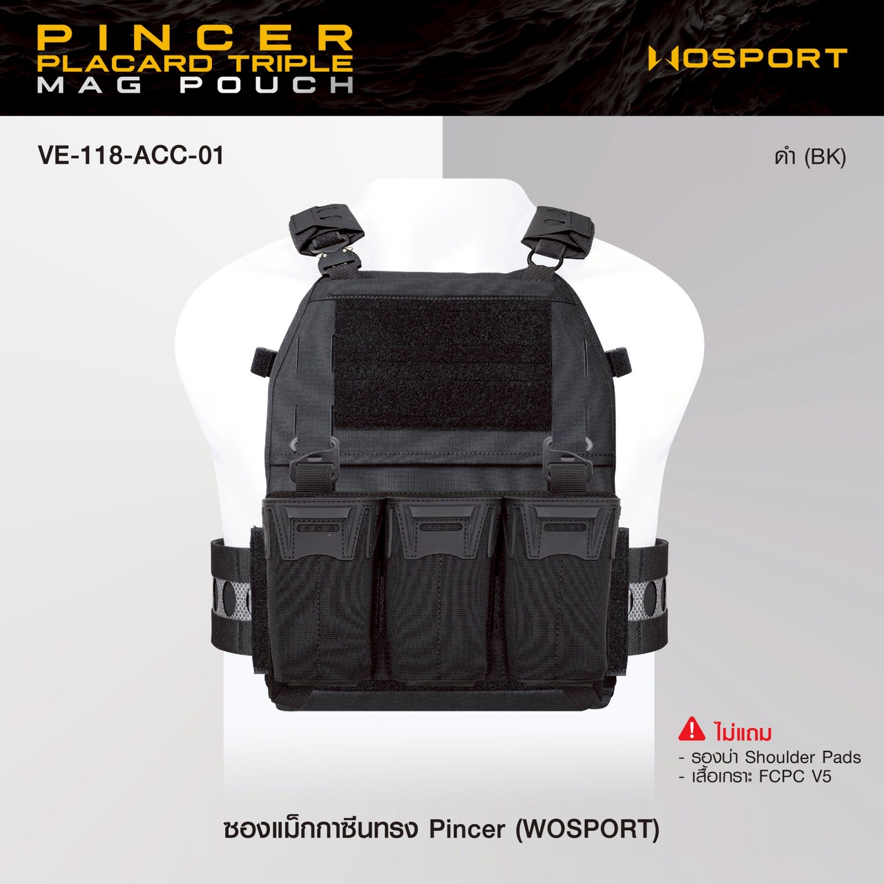 ซองแม็กกาซีนทรง Pincer (Wosport)