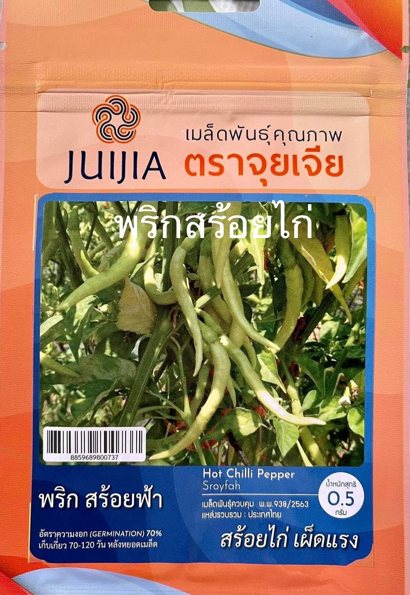 พริกสร้อยไก่ ประมาณ 100เมล็ด