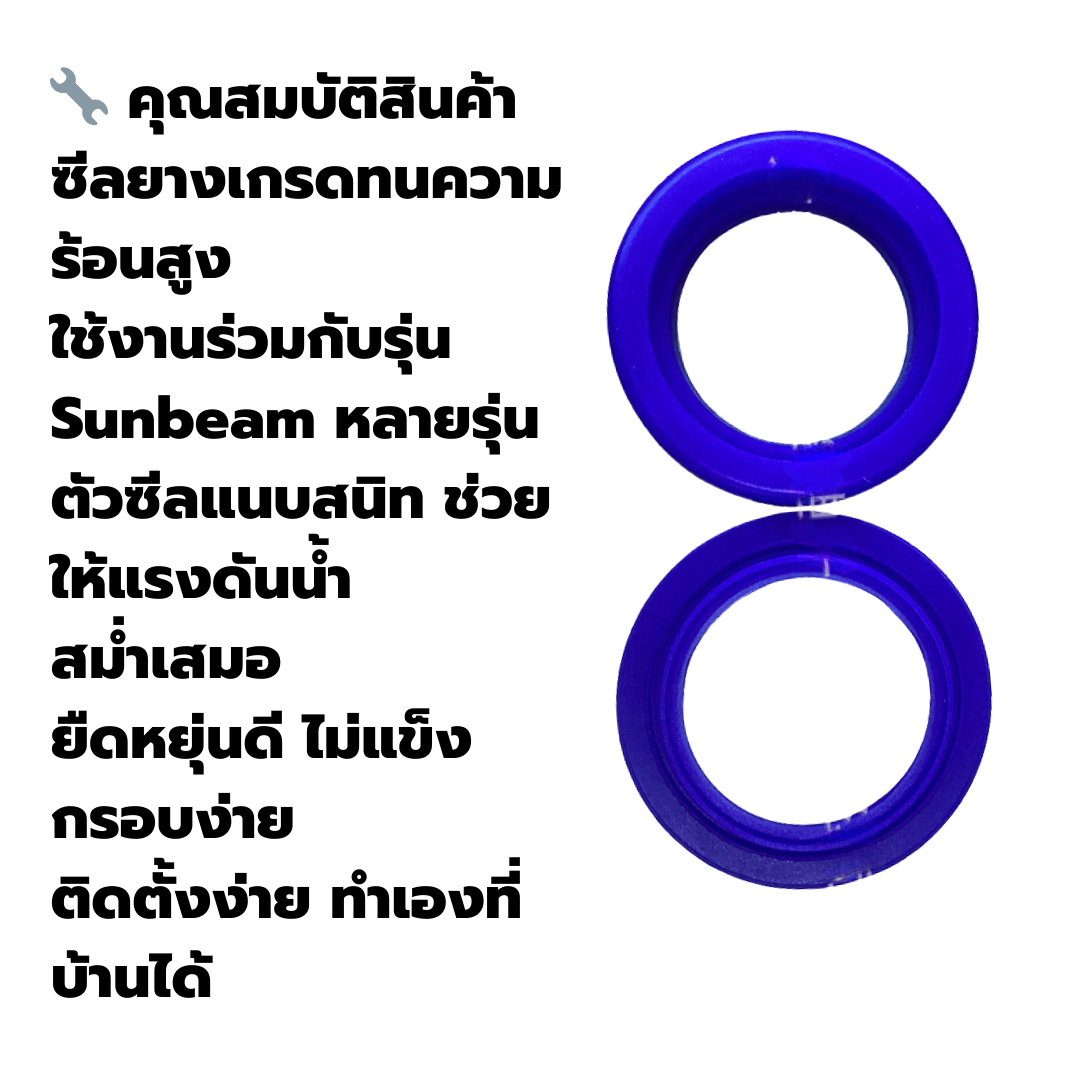 ซีลยางหัวชงกาแฟ Sunbeam รุ่น EM69116, EM6900, EM6910, EM6910R, EM8000 รหัส 2974