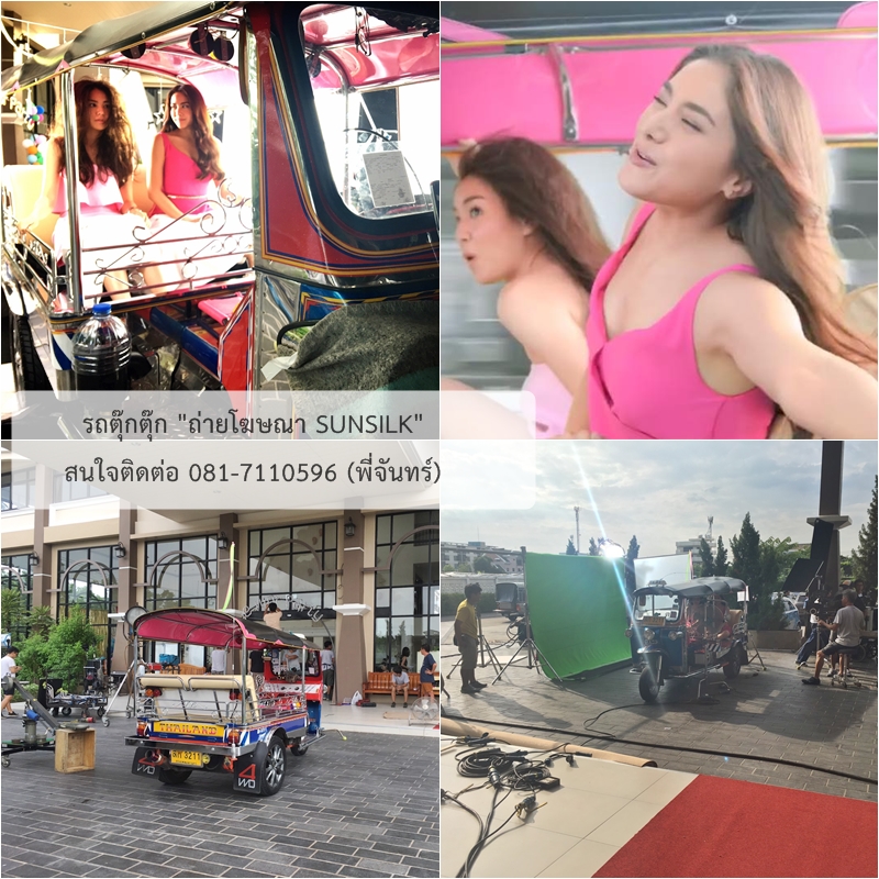 เช่ารถตุ๊กตุ๊กจอดโชว์งาน รถตุ๊กตุ๊กวิ่งขบวนพร้อมคนขับ โปรโมทสินค้า (ราคาตามระยะทางและสถานที่)