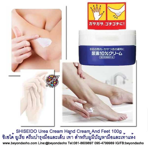 SHISEIDO Urea Cream Hand Cream And Feet 60g. ชิเซโด้ ยูเรีย ครีมบำรุงมือและเล็บ ชนิดหลด 60กรัม