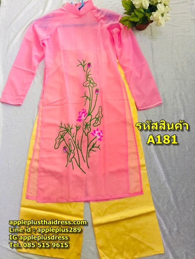 ชุดเวียดนาม เด็กโต 12-15 ปี