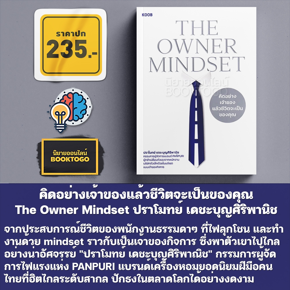 (พร้อมส่ง) ความทุกข์ครั้งสุดท้าย + The Owner Mindset + HOME RUN นิ้วกลม KOOB