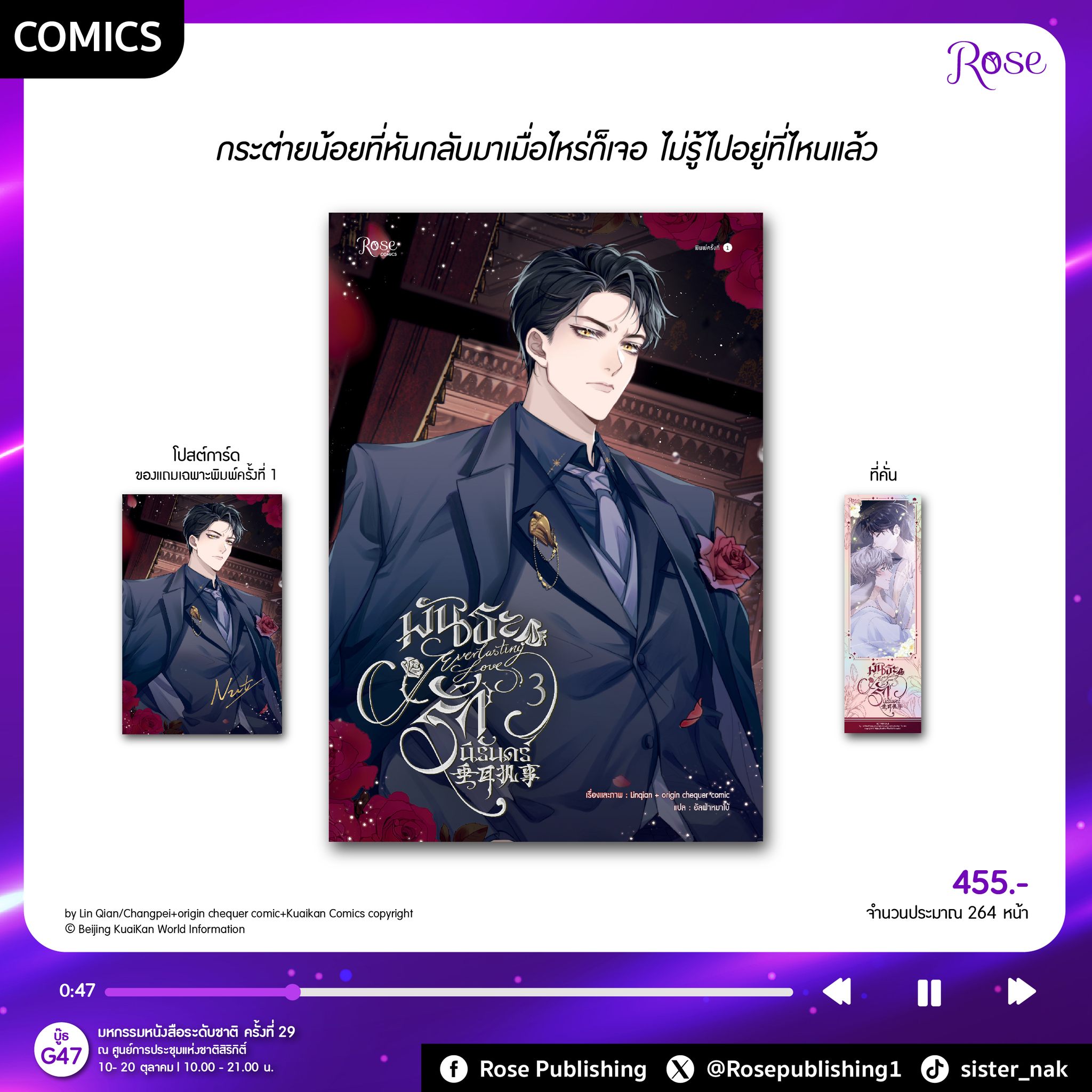 (พร้อมส่ง) พันธะรักนิรันดร์ Linqian + origin chequer comic Rose