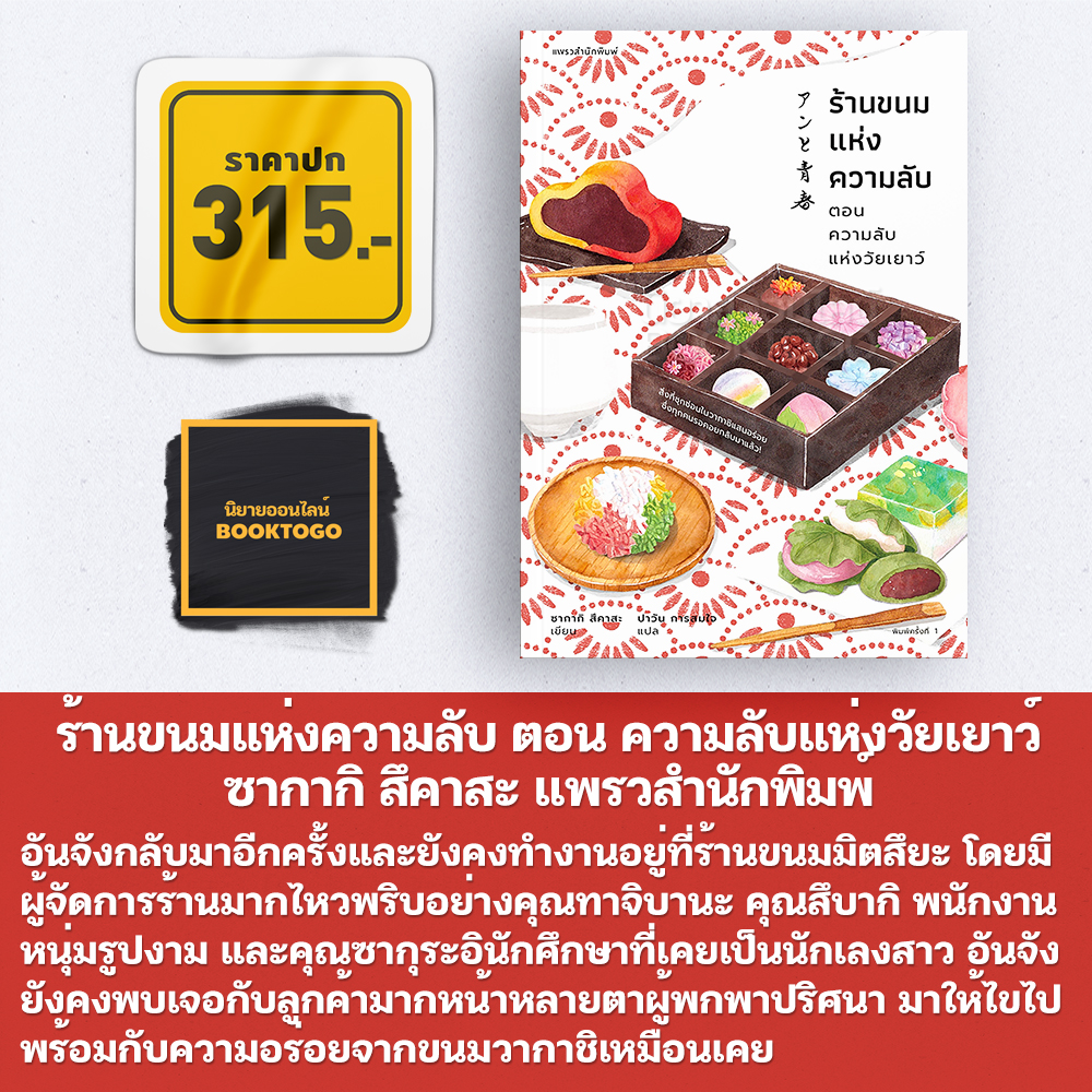 (พร้อมส่ง) ร้านขนมแห่งความลับ เล่ม 1-4 (4 เล่มจบ) ซากากิ สึคาสะ Piccolo