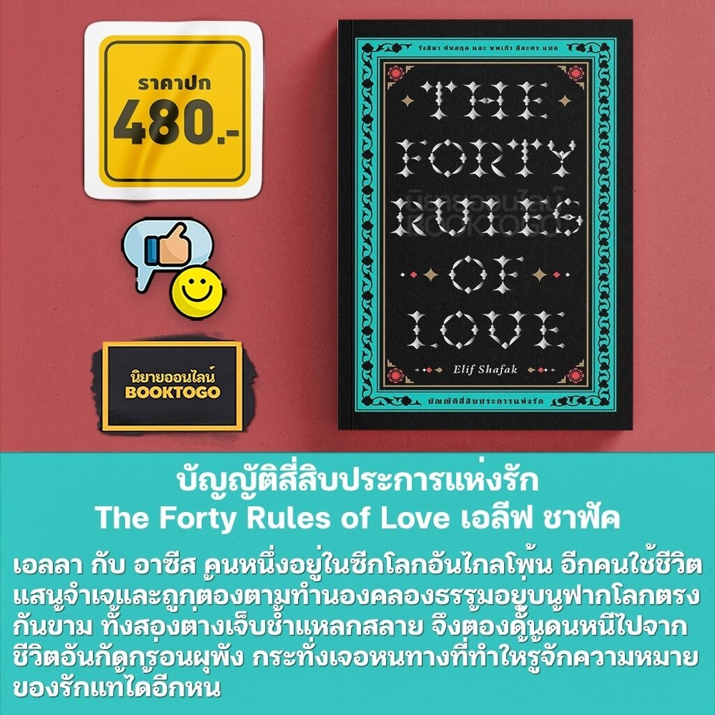 (พร้อมส่ง) บุตรสาวจากแดนสรวง + บัญญัติสี่สิบประการแห่งรัก เอลีฟ ชาฟัค Library House