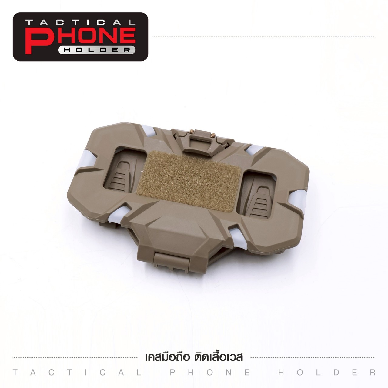 เคสมือถือ ติดเสื้อเวส (Tacical Phone Holder)