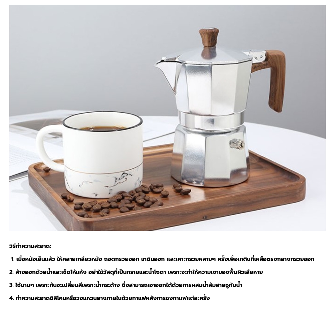 หม้อต้มกาแฟสดมอคค่าพอท MOKA POT อลูมิเนียม 3 ถ้วย เนื้อหนาสีเงินบูติก รหัส 1916