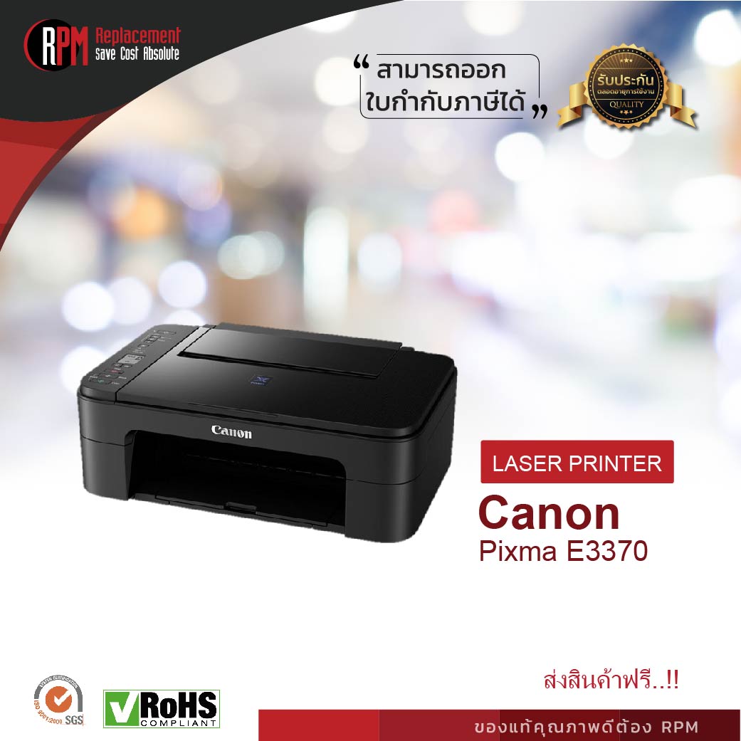 เครื่องปริ้นเตอร์มัลติฟังก์ชันอิงค์เจ็ท Canon E3370