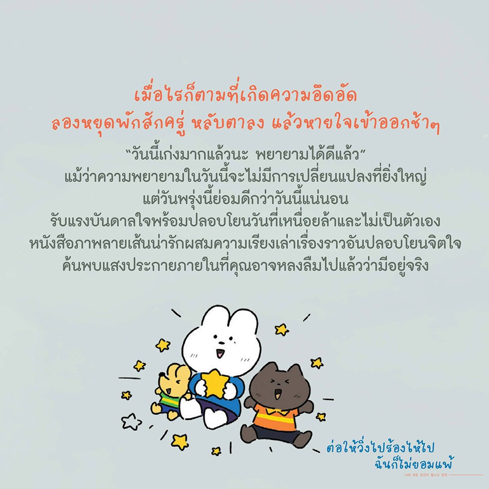 (พร้อมส่ง) ต่อให้วิ่งไปร้องไห้ไปฉันก็ไม่ยอมแพ้ กุลคิม Bloom