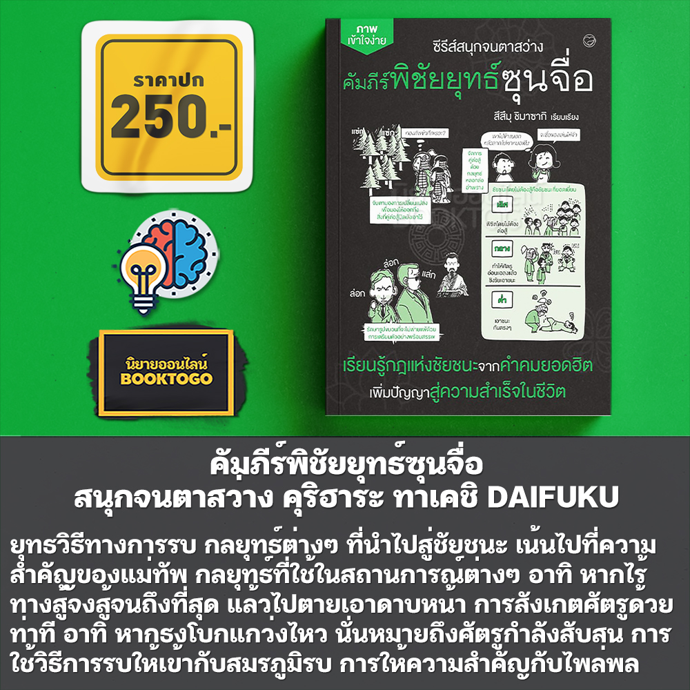 (พร้อมส่ง) ซีรีส์ สนุกจนตาสว่าง (17 เล่มจบ) ศาสตราจารย์ ฟูจิตะ ซาโตชิ,นายแพทย์ ดร.โอกิโนะ ทาคาชิ ไดฟูกุ Daifuku