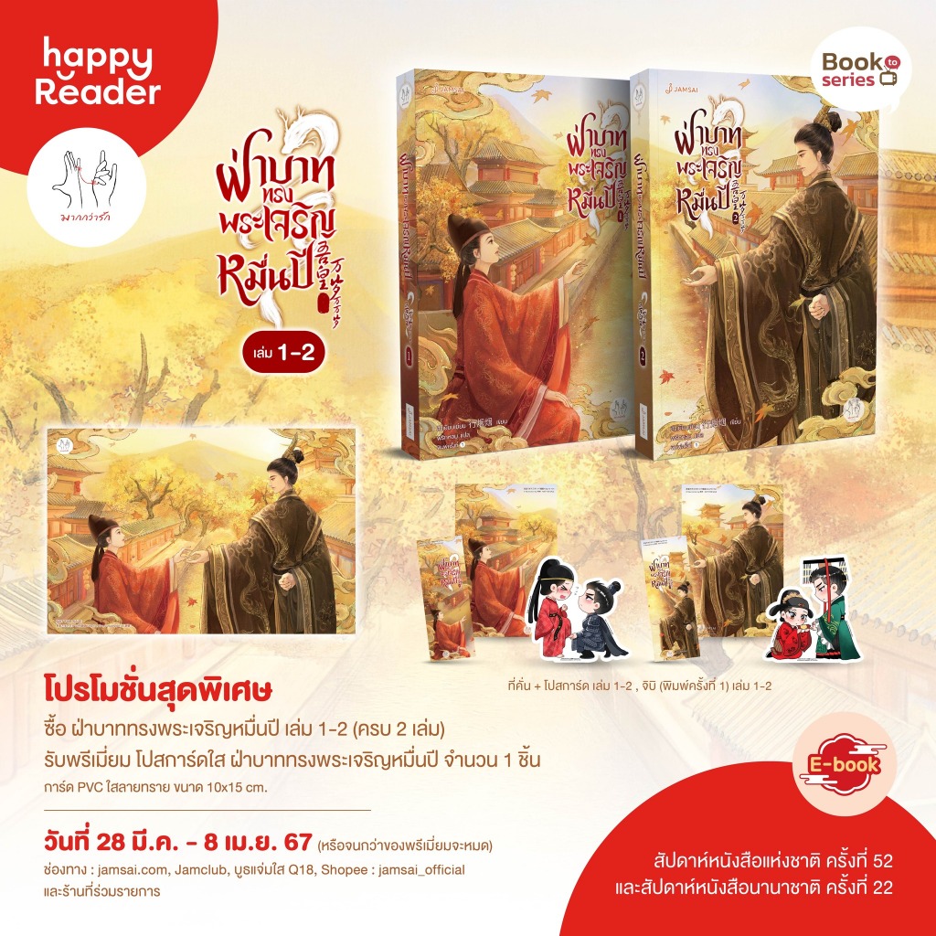 (พร้อมส่ง) ฝ่าบาททรงพระเจริญหมื่นปี เล่ม 1-4 (4 เล่มจบ) สิงเยียนเยียน แจ่มใส Jamsai