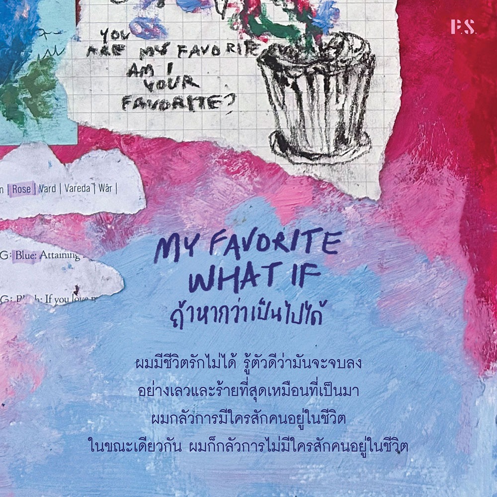 (พร้อมส่ง) My Favorite What If ถ้าหากว่าเป็นไปได้ นิชาภาพ PS Publishing