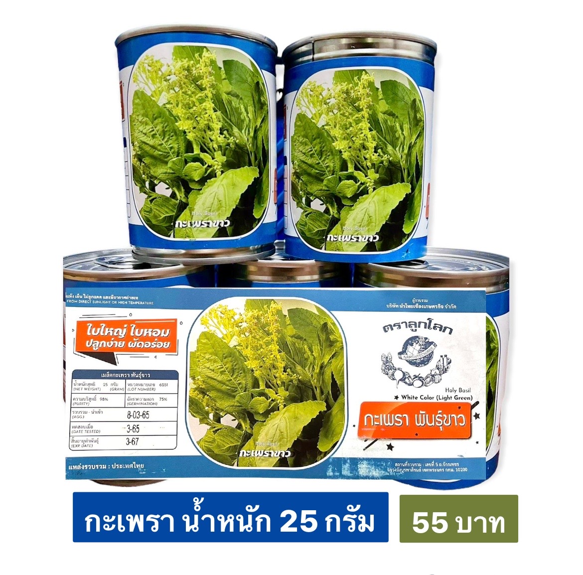 กระเพรา กระป๋อง 25 กรัม