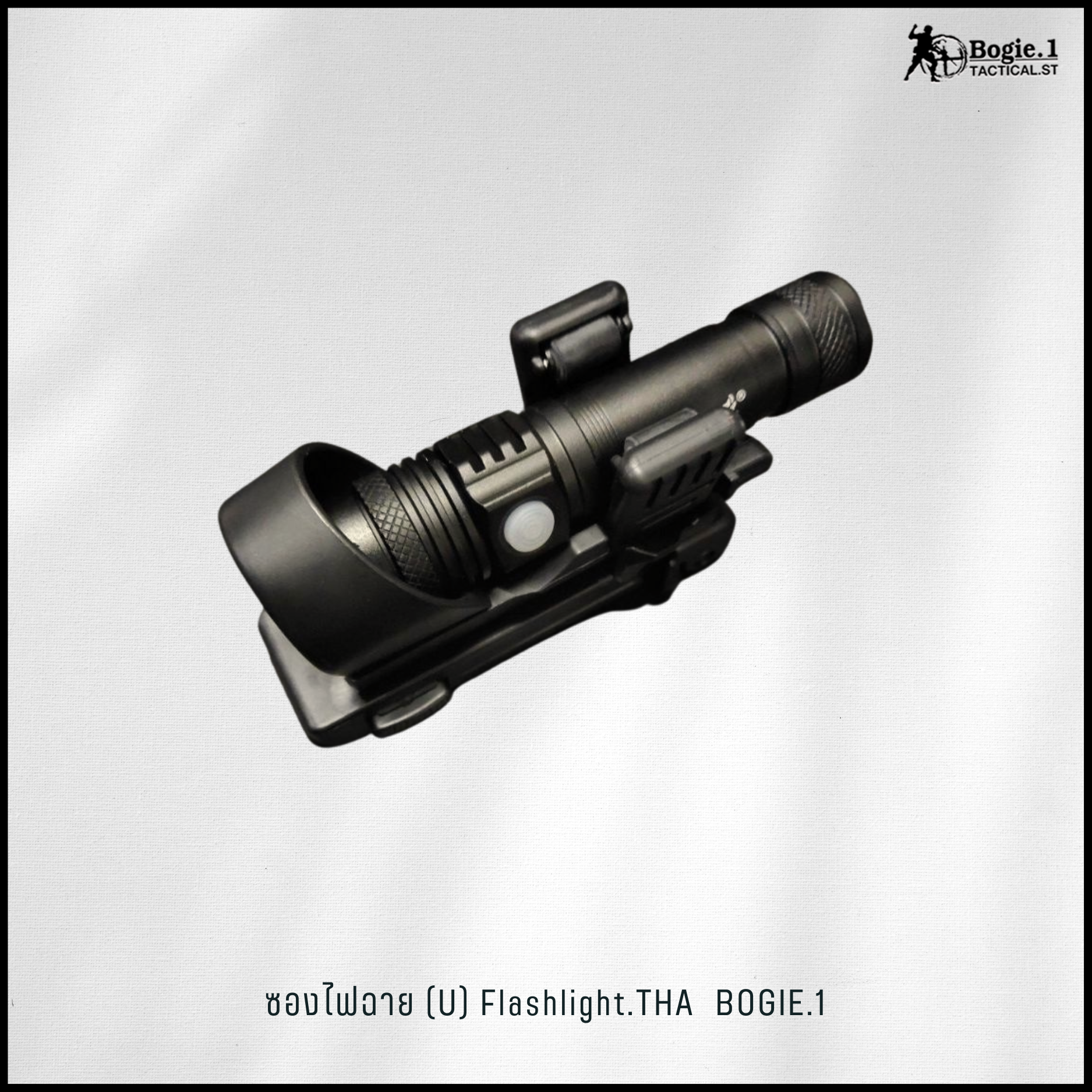 ซองไฟฉาย U โบกี้วัน