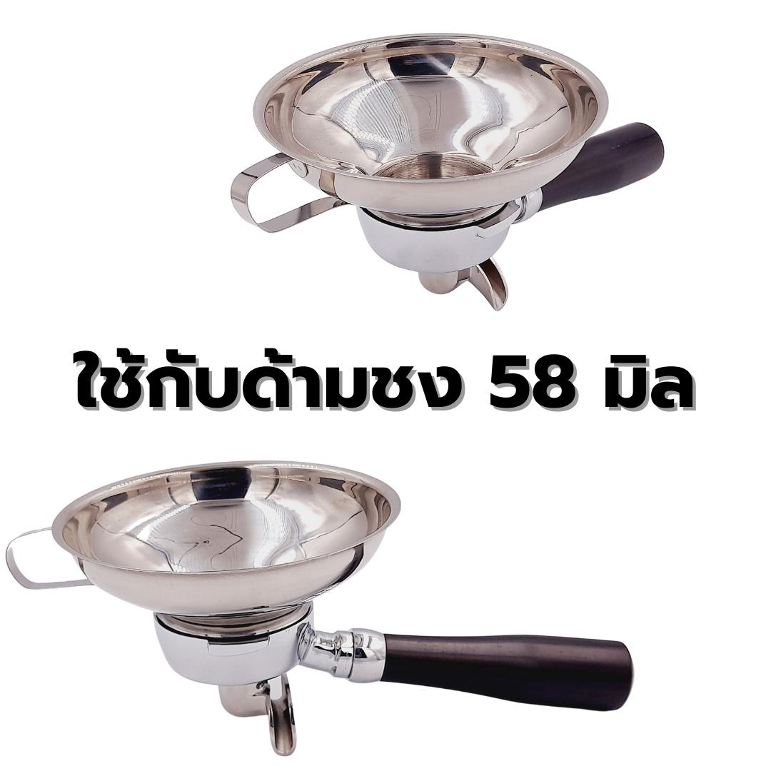 วงแหวนครอบด้ามชงกาแฟกันหก 58 มม. สแตนเลส เพื่อลดช่องว่างตกค้างของผงกาแฟ รหัส 1775