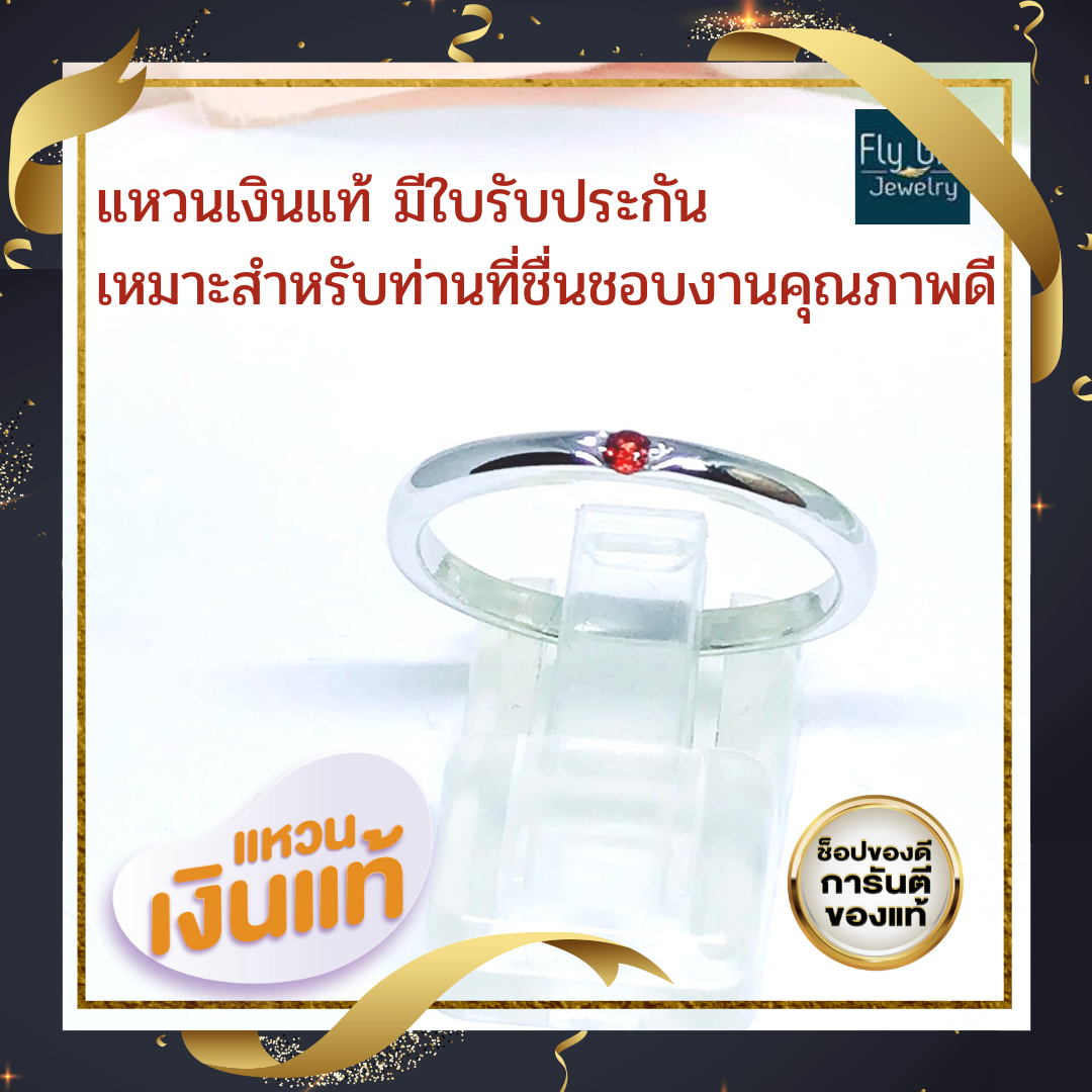 แหวนเงินแท้ พลอยโกเมนแท้(ราศีมังกร)