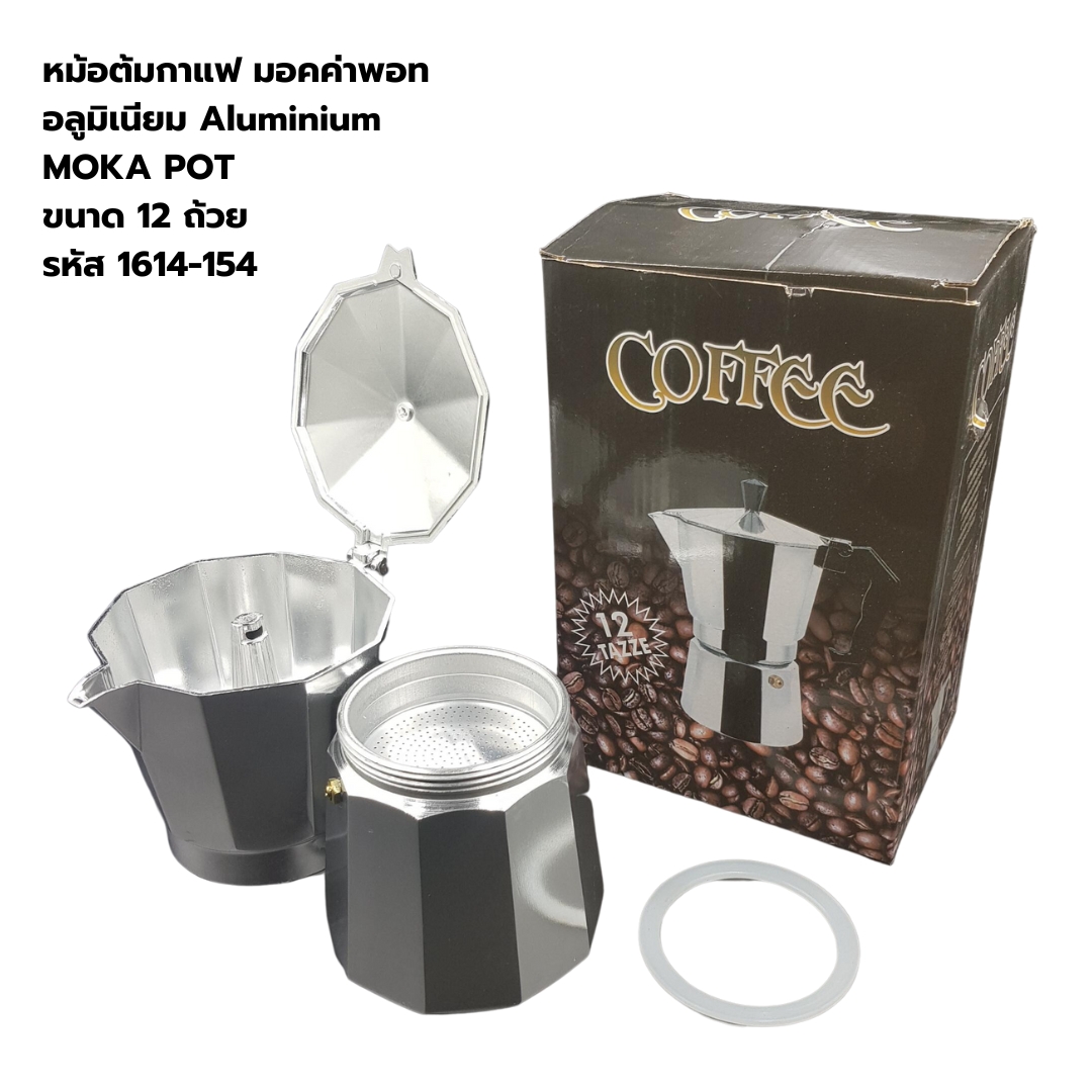 หม้อต้มกาแฟ มอคค่าพอท (MOKA POT) อลูมิเนียม 12 ถ้วย รหัส 1614-154