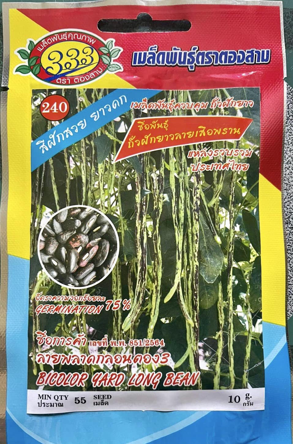 ถั่วฝักยาว ลายเสือพราน(50 เมล็ด)