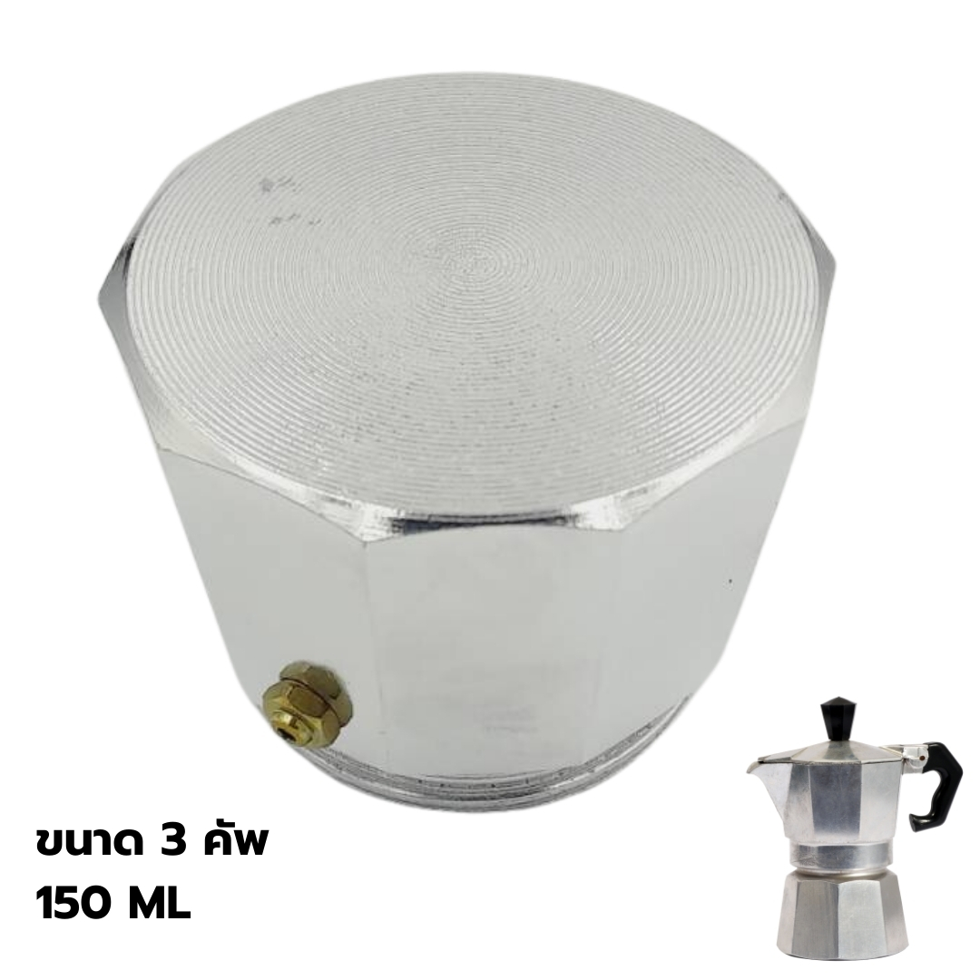 อะไหล่เฉพาะหม้อต้มกาแฟพร้อมรูระบายความร้อน มอคค่าพอท ขนาด 3 คัพ รหัส 2681