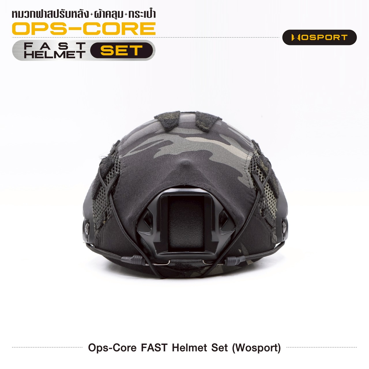 ชุด Ops-Core Fast Helmet Set (Wosport)