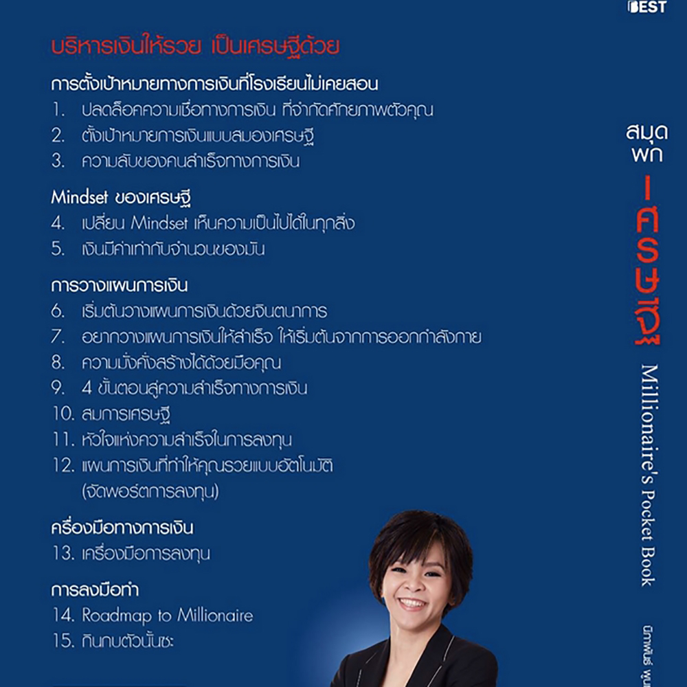 (พร้อมส่ง) สมุดพกเศรษฐี นิภาพันธ์ พูนเสถียรทรัพย์ I AM THE BEST