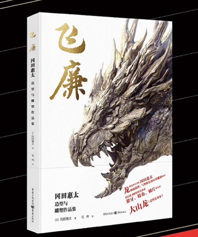 KEITA OKADA Works & Techniques Sculptor Figure 3D Models Making Book